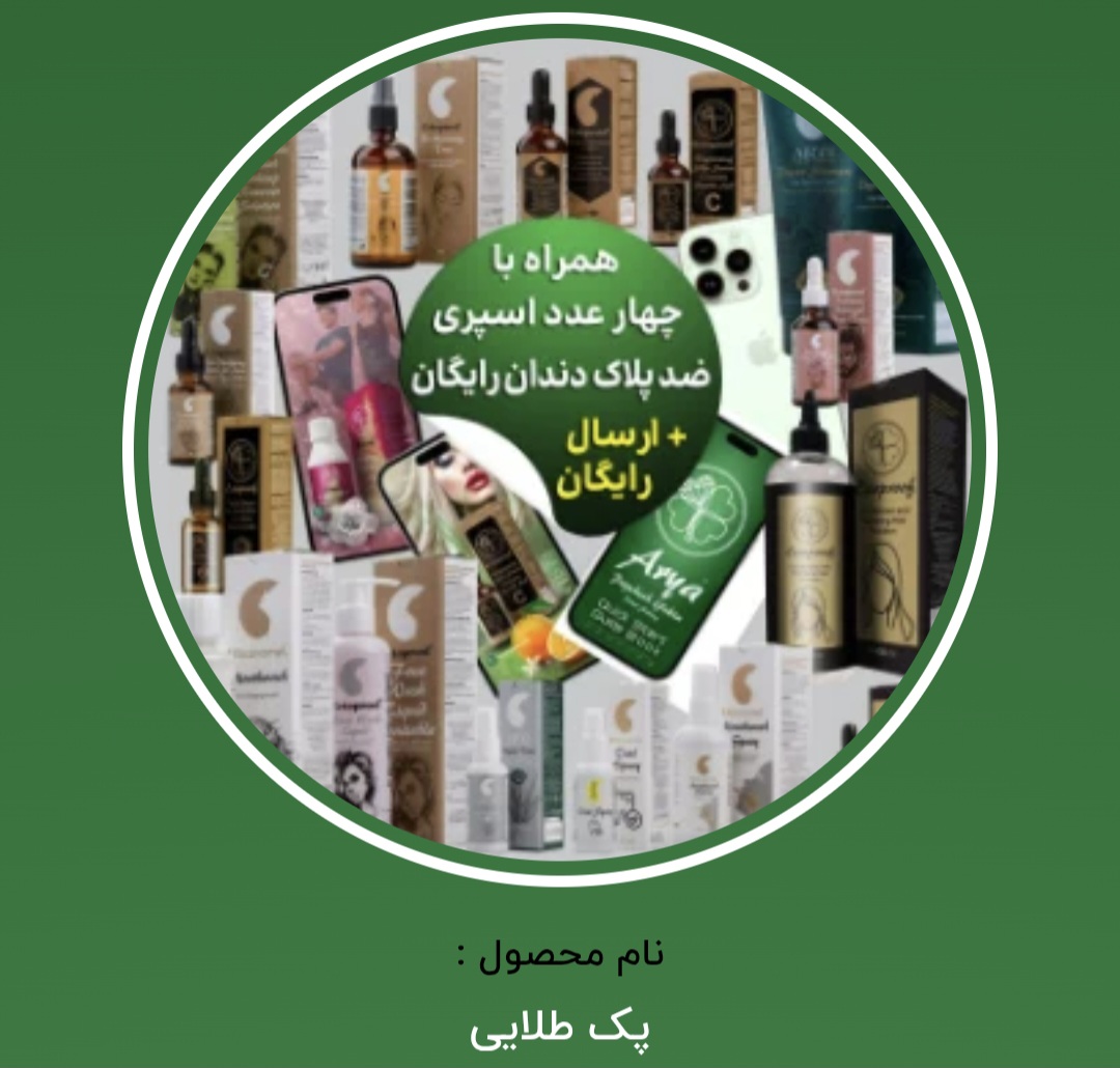پک طلایی جوان ساز همراه هدیه 🎁