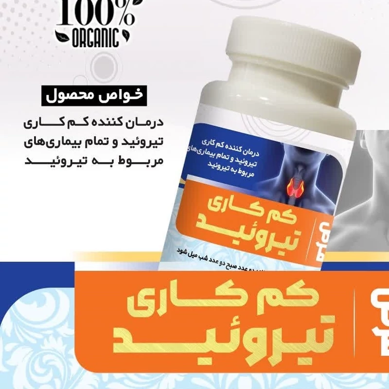 ترکیب گیاهی تیروئید کم کار