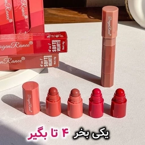 رژلب دراگون 4 عددی
