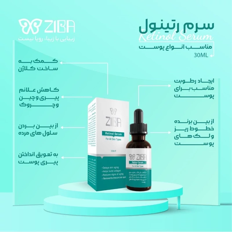 سرم صورت رتینول تعویق پیری پوست کلاژن ساز پوست