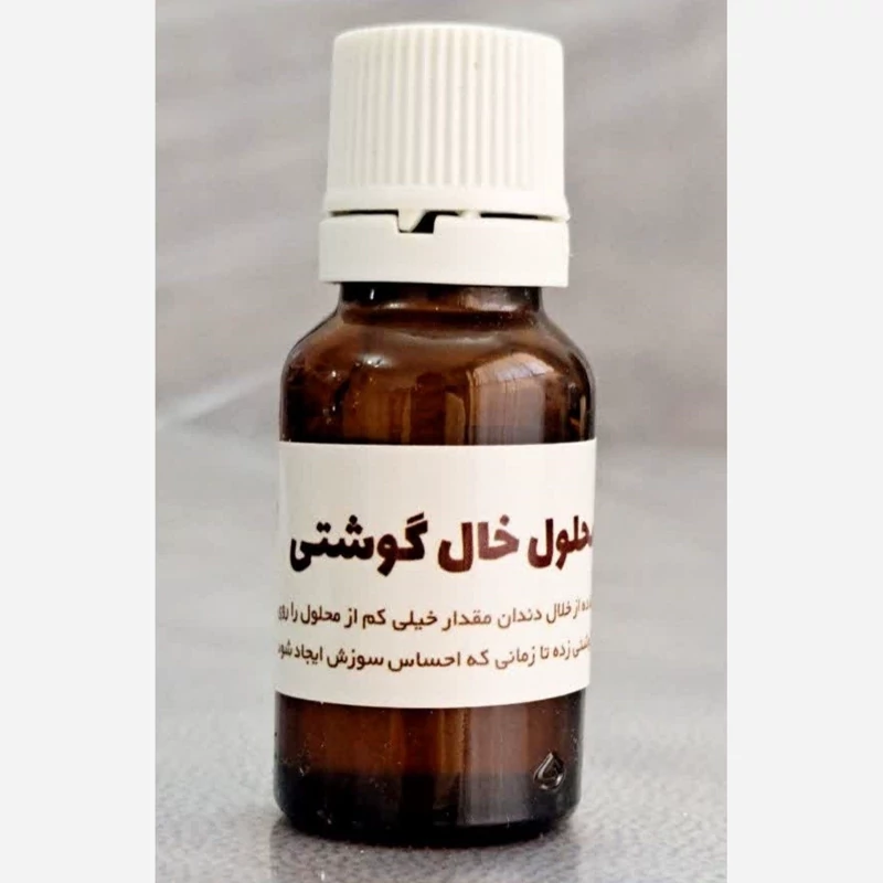 محلول خال گوشتی زگیل میخچه