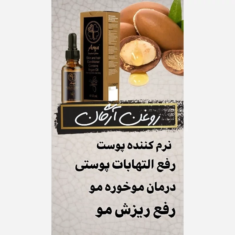 روغن ارگان اصلی مناسب پوست مو ناخن روشن کننده پوست