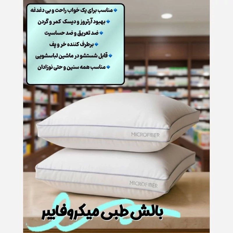 بالش طبی میکروبفایبر دونواره مناسب گردن درد