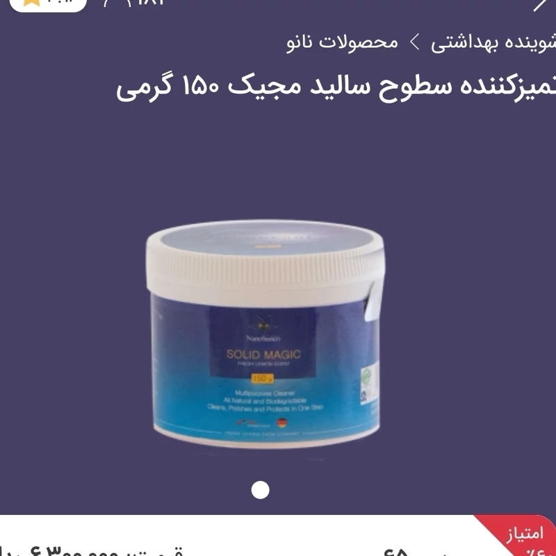 سالید مجیک تمیزکننده قوی سطوح  سینک کاشی سرامیک صفحه گاز