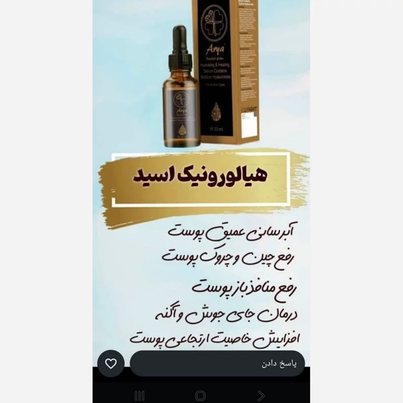 ژل هیالورونیک اسید حالت ارتجاعی پوست