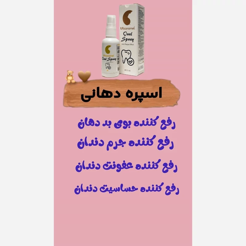 اسپری دهانی سفید کننده فوری دندان تقویت لثه ضدپلاک رفع عفونت لثه اریا