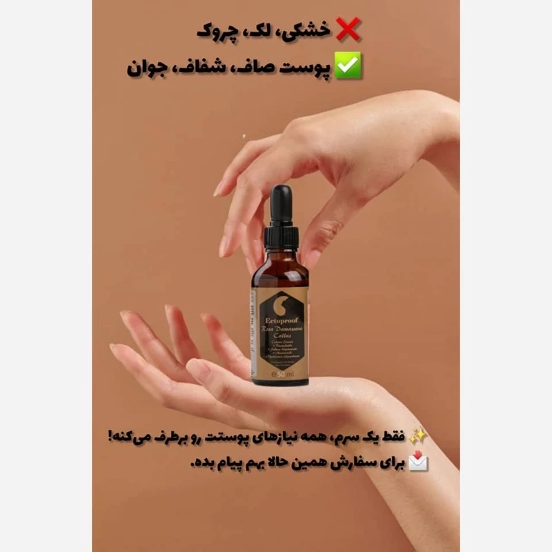 سرم جوان ساز گل رز سلول های بنیادی آریا جایگزین بوتاکس