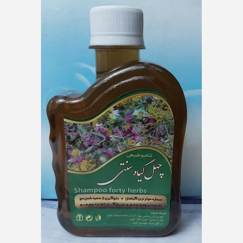 شامپو چهل گیاه رفع سفیدی وضدریزش مو