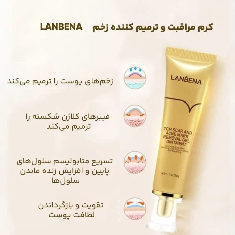 ژل ترمیم کننده زخم وجای جوش لانبنا
