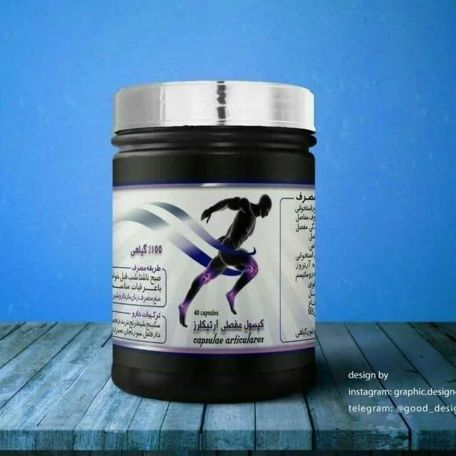 ترکیب گیاهی ارتیکلرز تقویت استخوان ومفاصل (پس کرایه)
