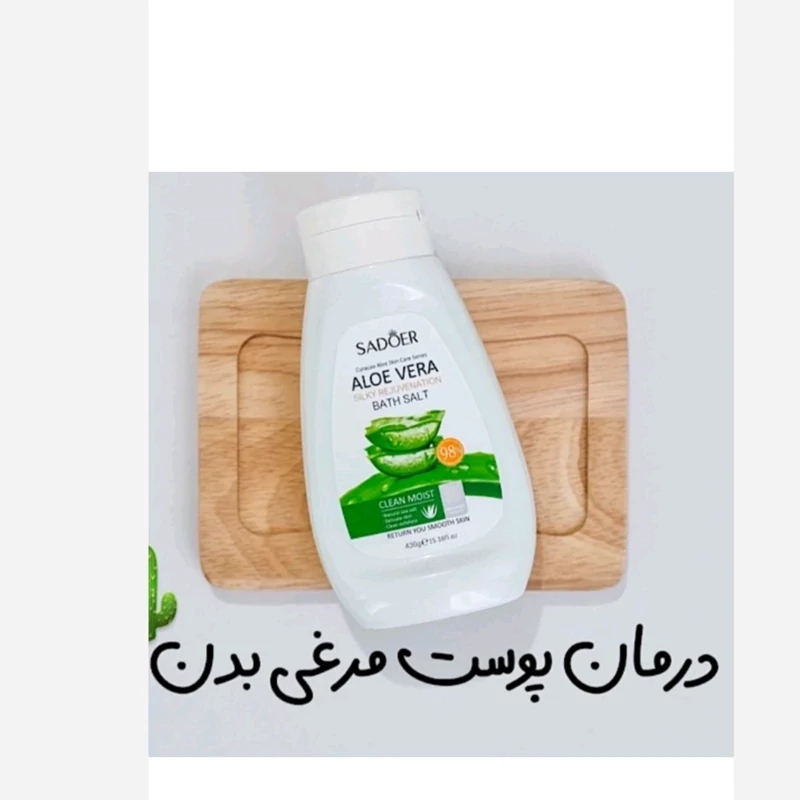 نمک بدن سادور رفع تیرگی بدن پوست مرغی وروشن شدن پوست اصل