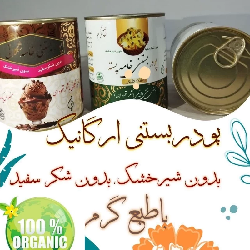 پودر بستنی آرگانیک بدون شیر خشک وشکر