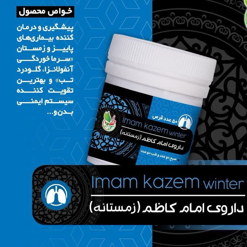 ترکیب گیاهی زمستانه امام موسی کاظم