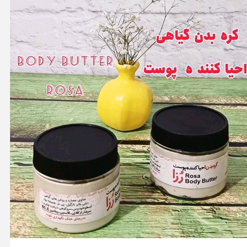 کره بدن گیاهی  رفع خشکی پوست بدن