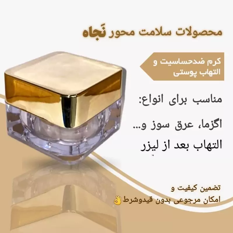 کرم ضدالتهاب اگزما عرق سوز وجلوگیری از التهاب لیزربدن