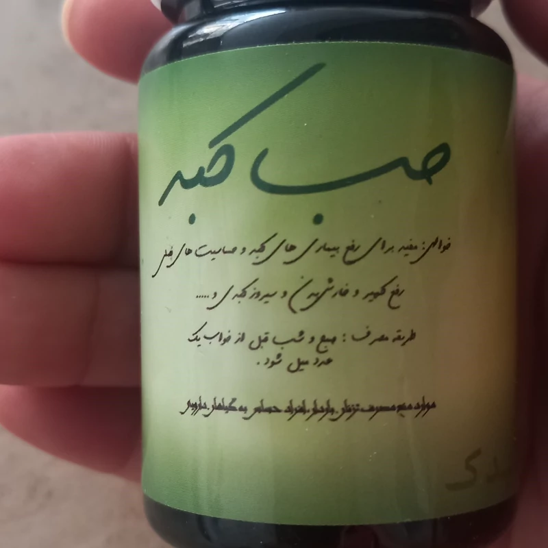 ترکیب گیاهی حب کبد پاکسازی خون وکبد
