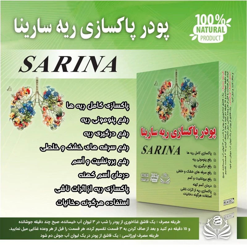 ترکیب گیاهی پاکسازی ریه وآسم