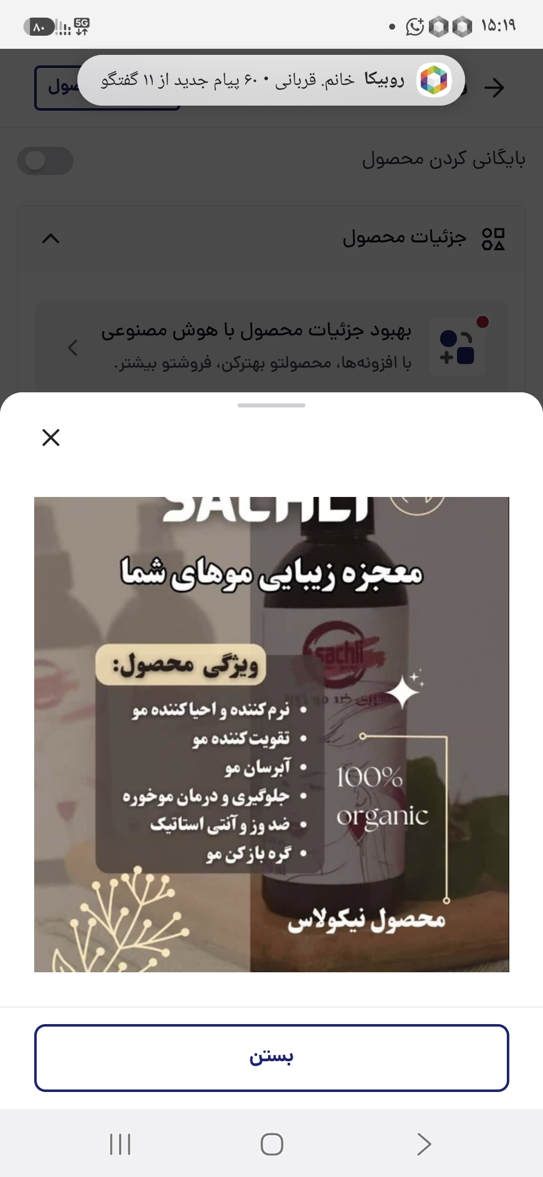 اسپری گره بازکن ساچلی نیکولاس گیاهی