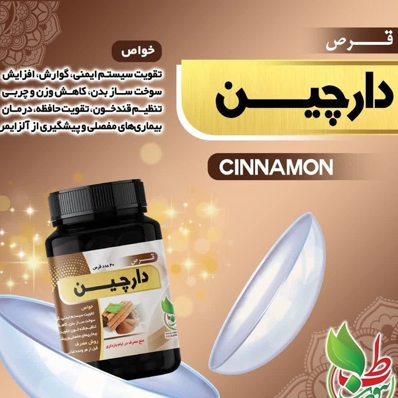 ترکیب گیاهی دارچین تقویت سیستم ایمنی