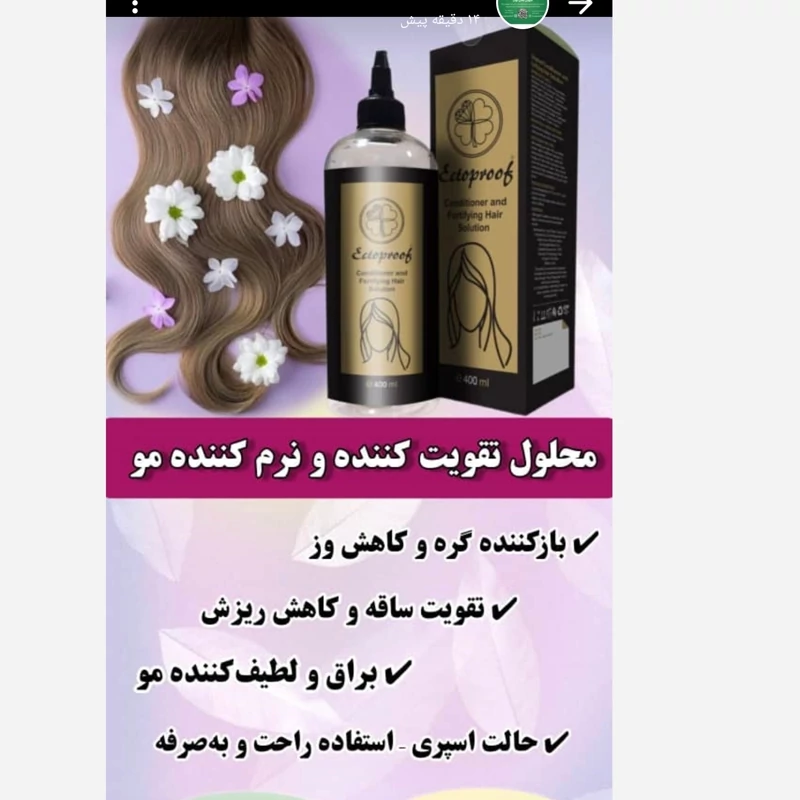 اسپری نرم کننده مو .جایگزین کراتین مو .حالت دهنده مو آریا