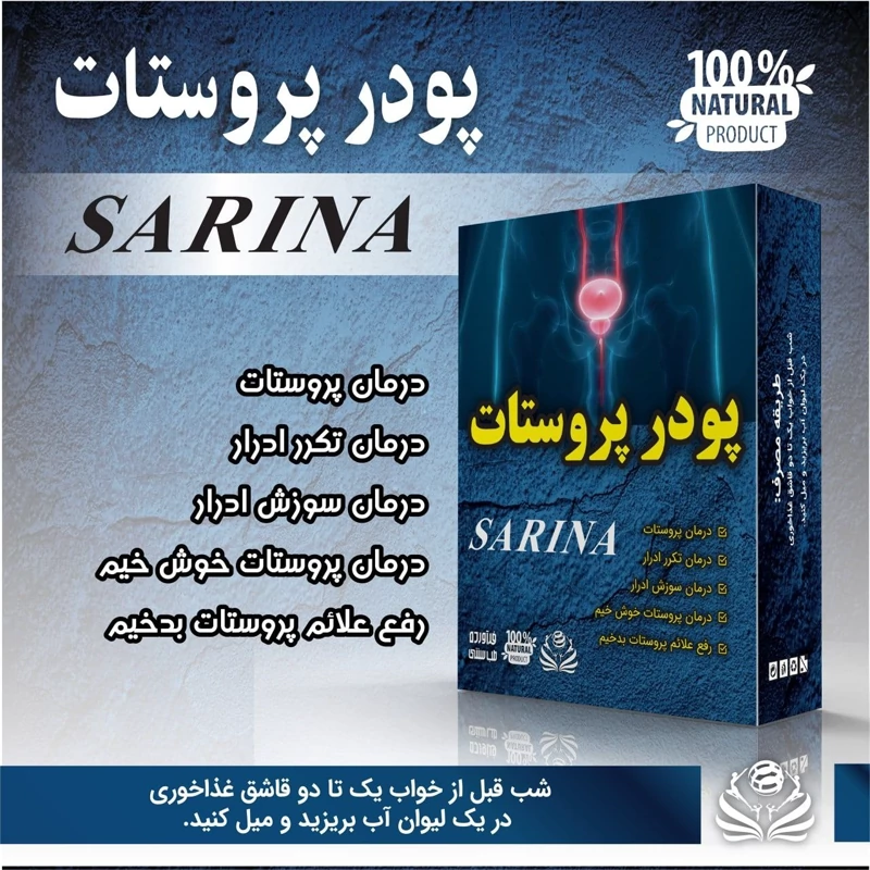 ترکیب گیاهی پروستات مردان (پس کرایه)