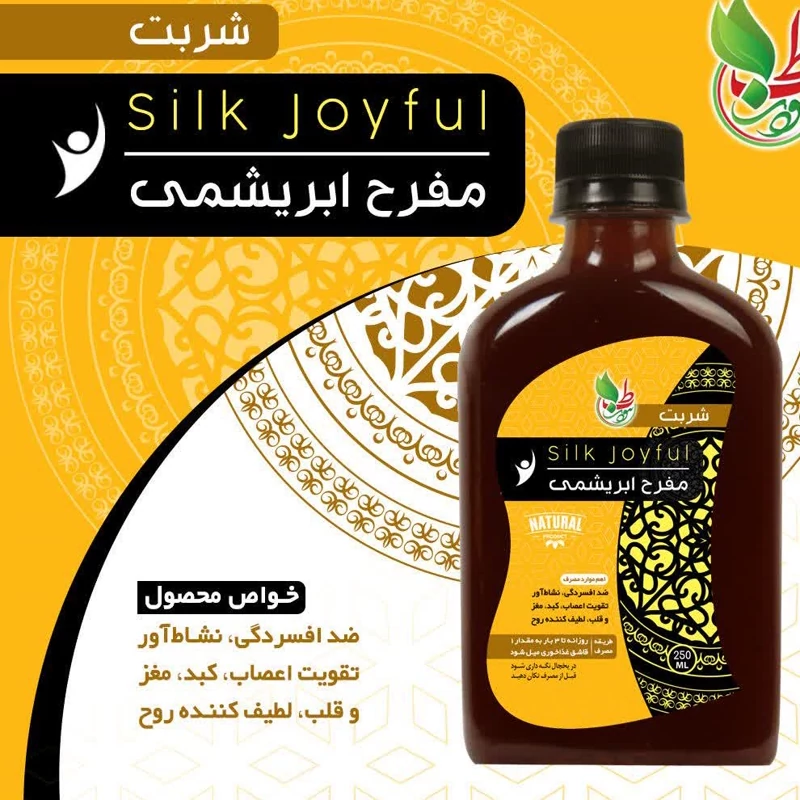 شربت مفرح بهبود سودای مغز ضدافسردگی