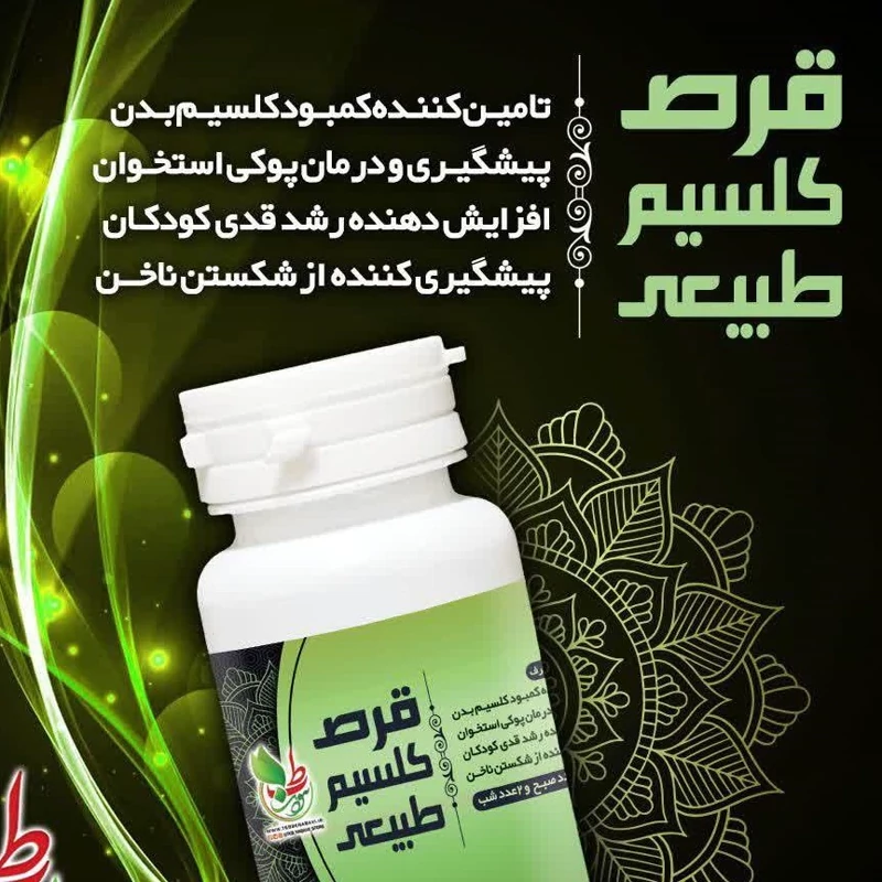 ترکیب گیاهی تقویت مفاصل کلسییم