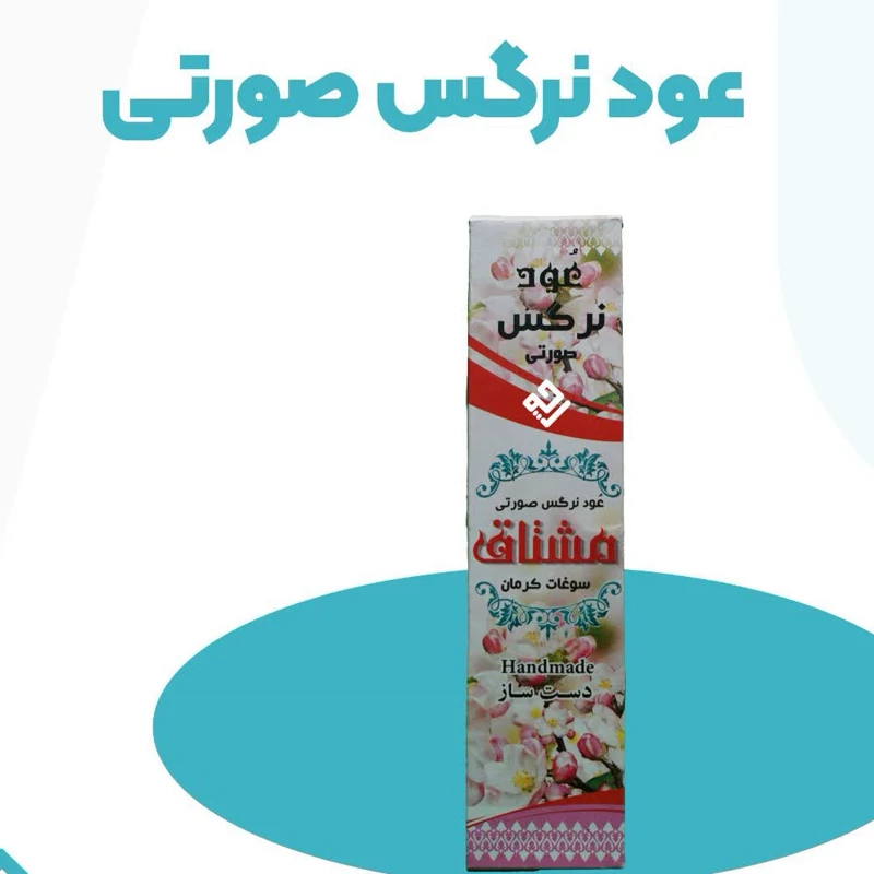 عود نرگس گرم کننده مغز ارام بخش