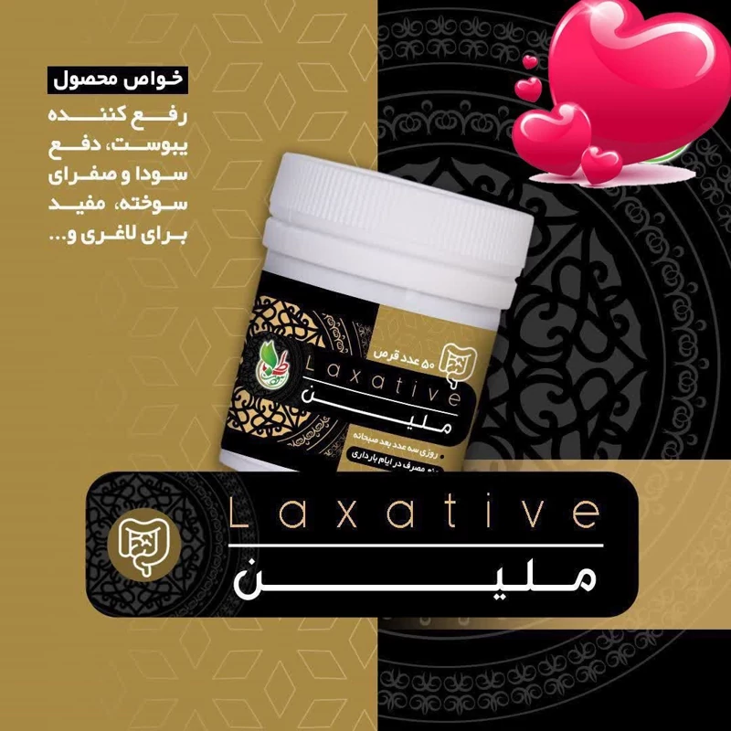 ترکیب گیاهی ملین