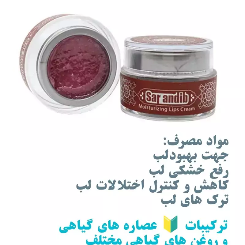 کرم گیاهی رفع ترک وخشکی لب