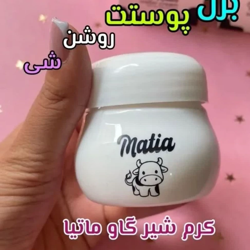 کرم ابرسان قوی شیر گاو ماتیا