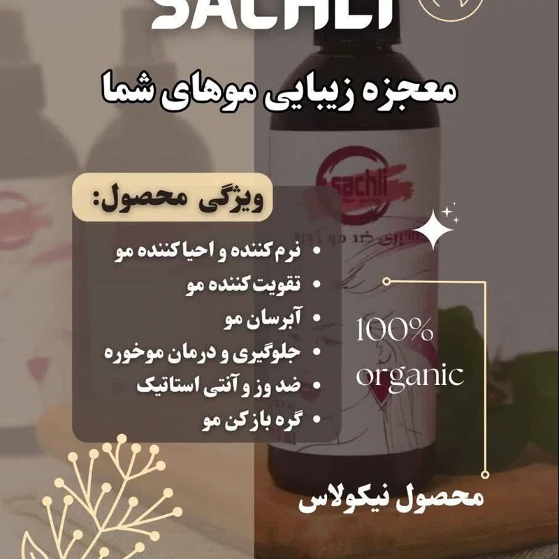 اسپری گره بازکن مو رفع موخوره ساچلی