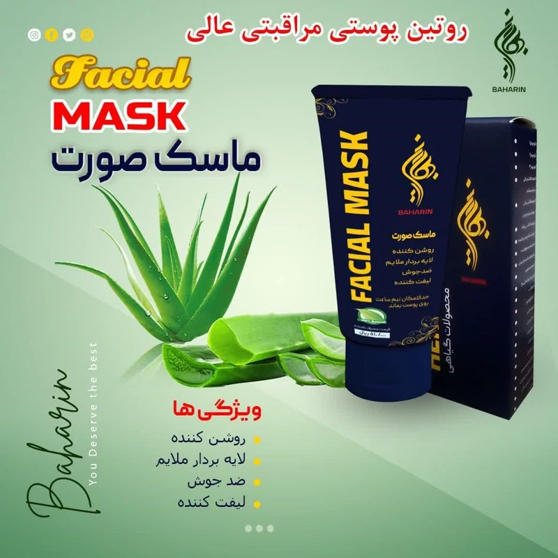 ماسک جوش سرسیاه ضدلک روشن کننده صورت