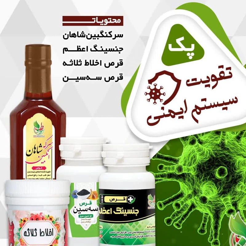 تقویت سیستم ایمنی بدن