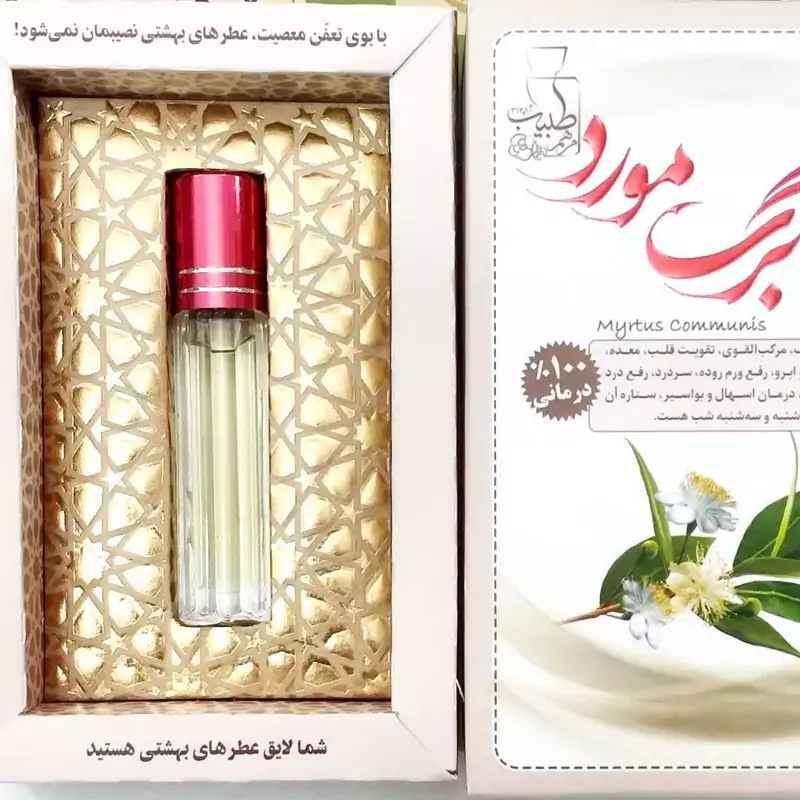 عطربرگ مورد