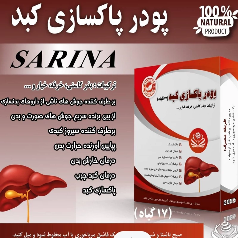 ترکیب گیاهی پاکسازی کبد چرب وانواع جوش