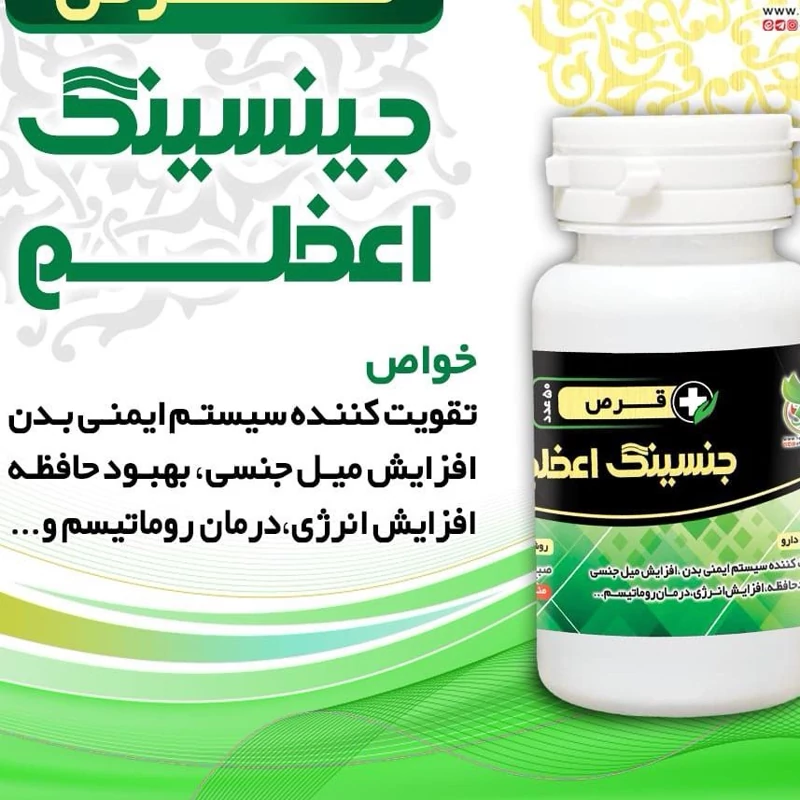 ترکیب گیاهی  تقویت حافظه جین سینگ