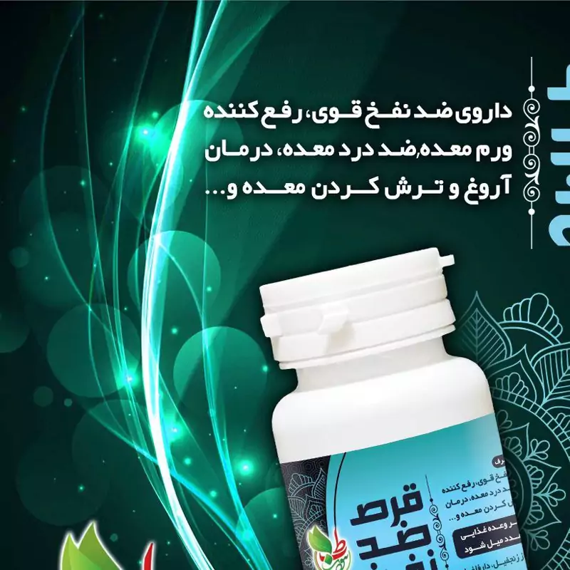 ترکیب گیاهی ضدنفخ معده وترش کردن
