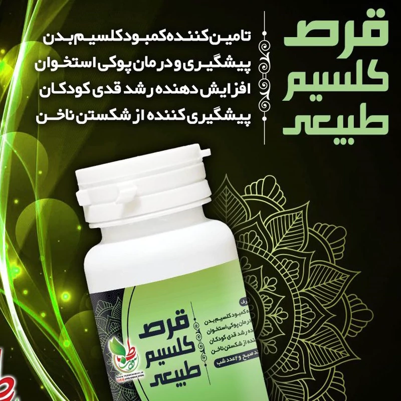 ترکیب گیاهی کلسیم افزایش قد کودکان