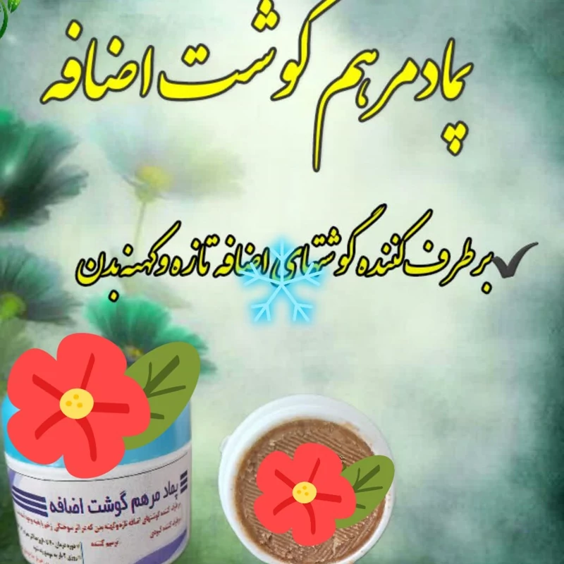 پماد بهبود گوشت اضافه پوست