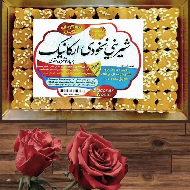 شیرینی نخودچی گیاهی