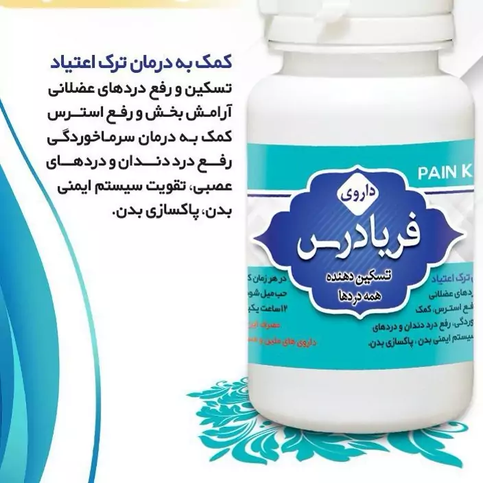ترکیب گیاهی سرماخوردگی  بهبود سییتم ایمنی واسترس