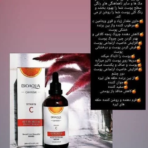 سرم ویتامین سی  ایمجز   ضدلک