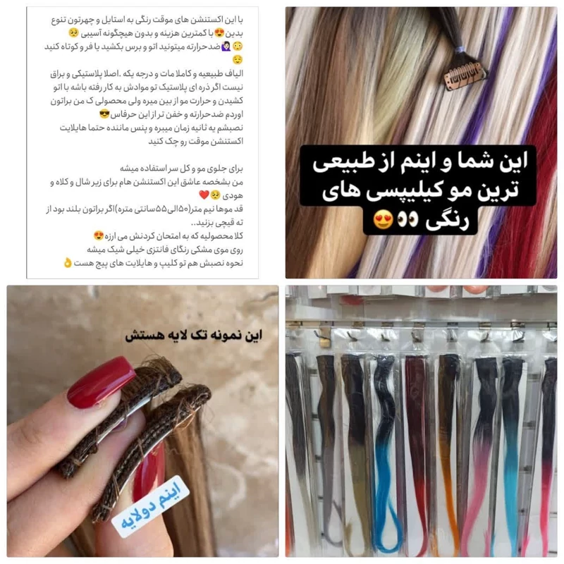 اکستیشن مو جفتی