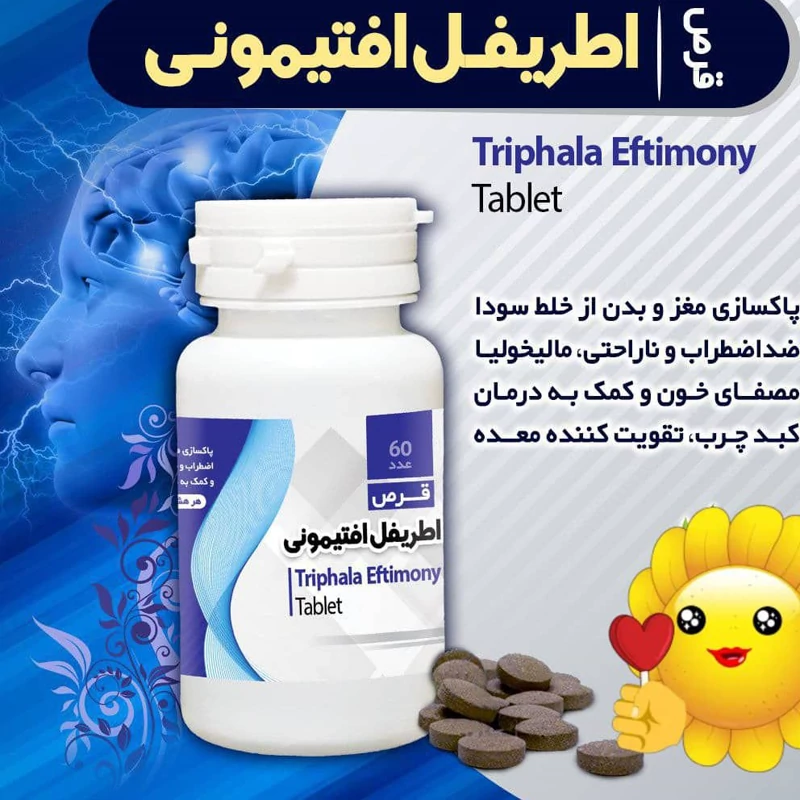 ترکیب گیاهی افتیمون ضدسودا رفع یبوست