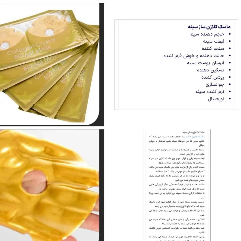 ماسک کلاژن ساز بالاتنه