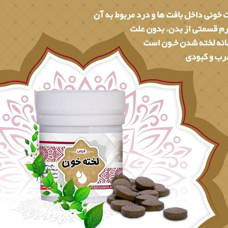 ترکیب گیاهی لخته خون