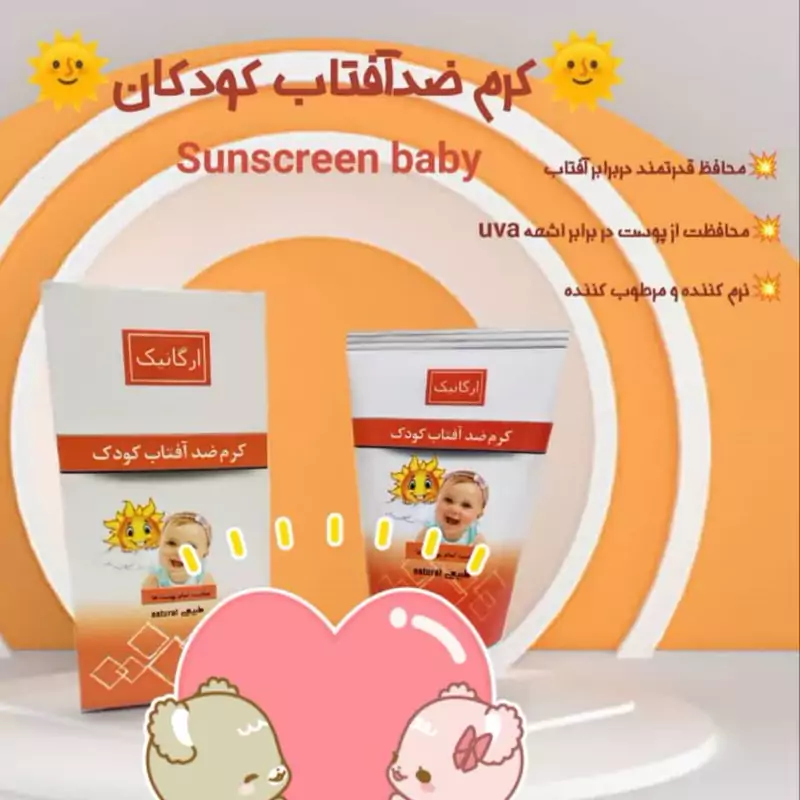 ضدافتاب گیاهی کودکان
