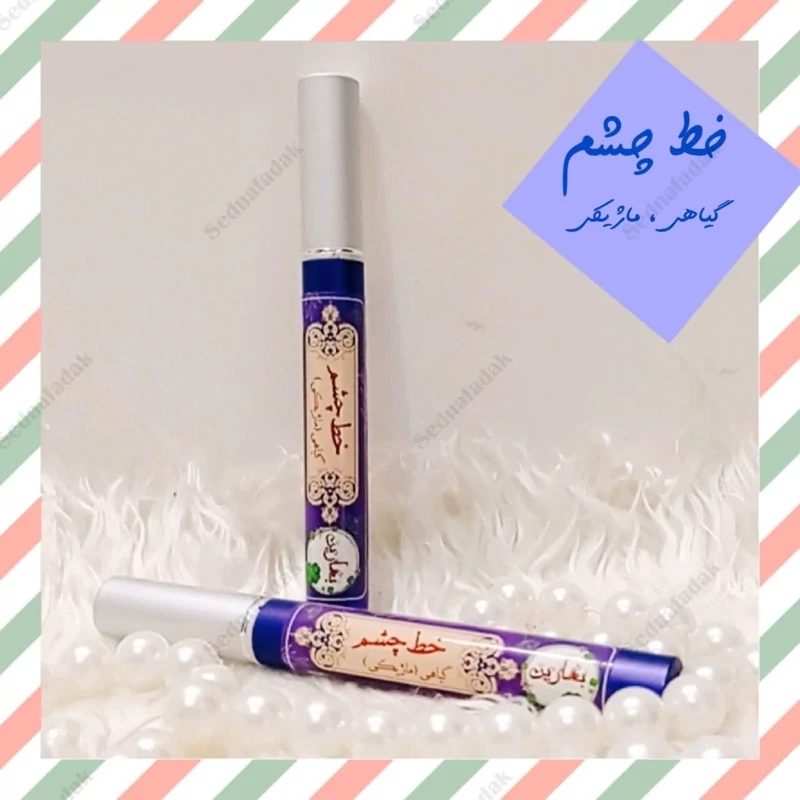 خط چشم ماژیکی گیاهی ضدآب اورجینال