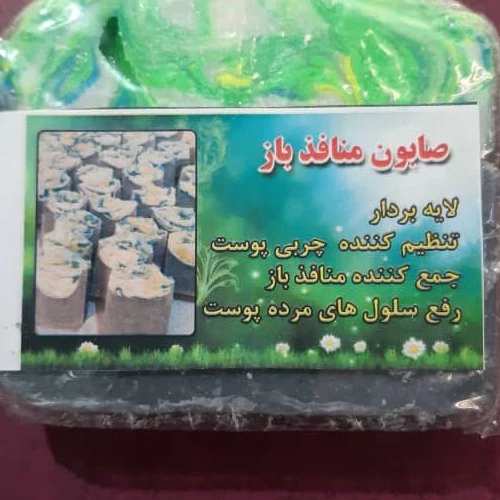 صابون بستن منافذ باز پوست صاف کننده پوست صورت